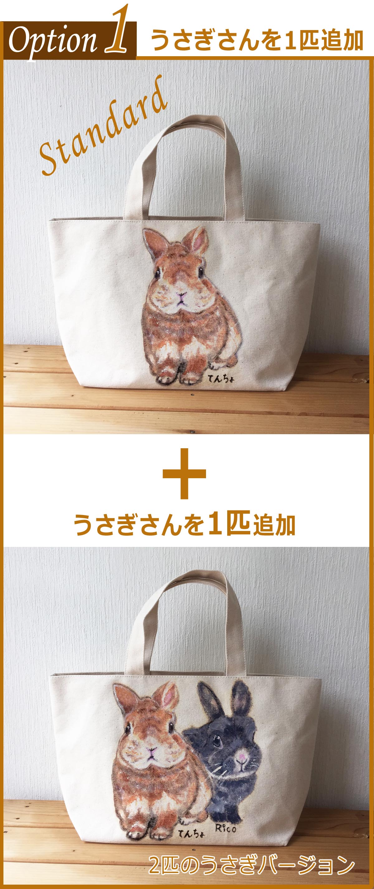 うちの子トートオプション