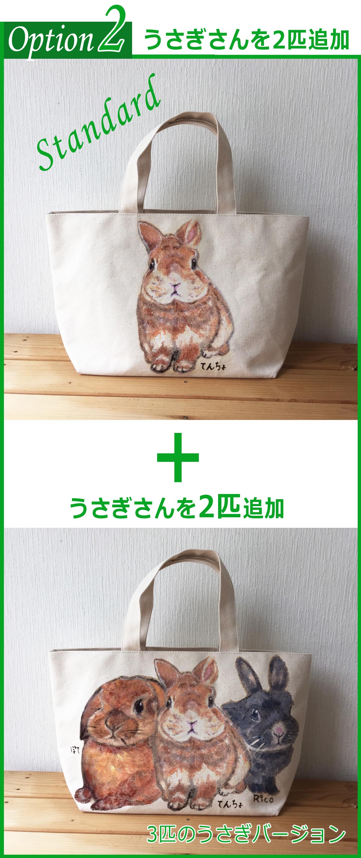 うちの子トートオプション