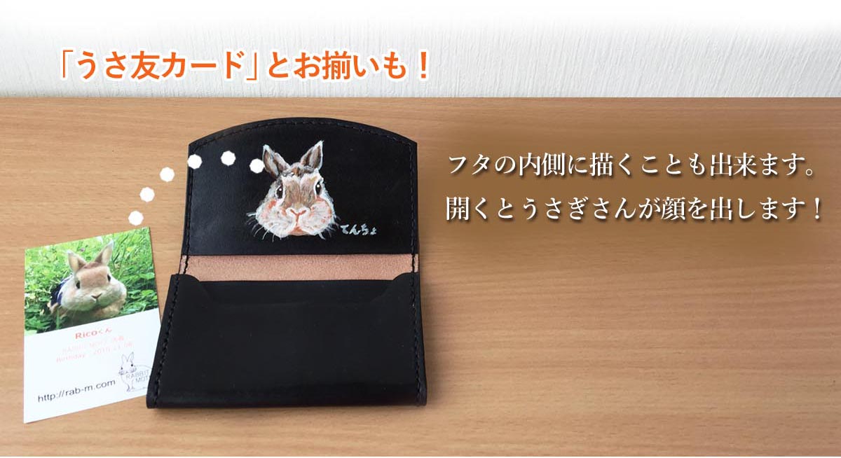 うちの子名刺入れ裏面似顔絵イメージ