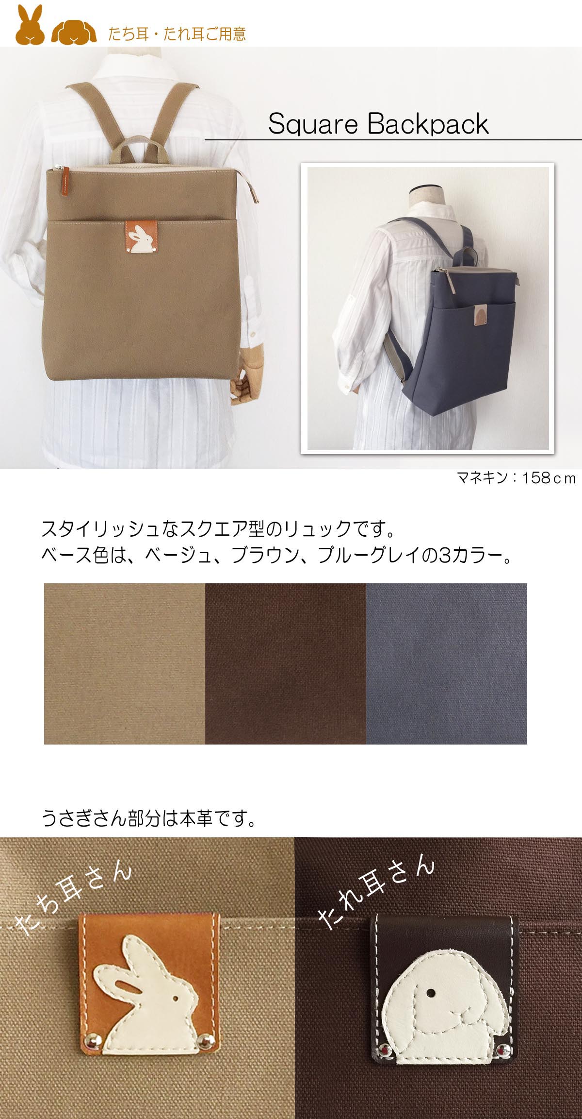 うさぎのスクエアリュック仕様1