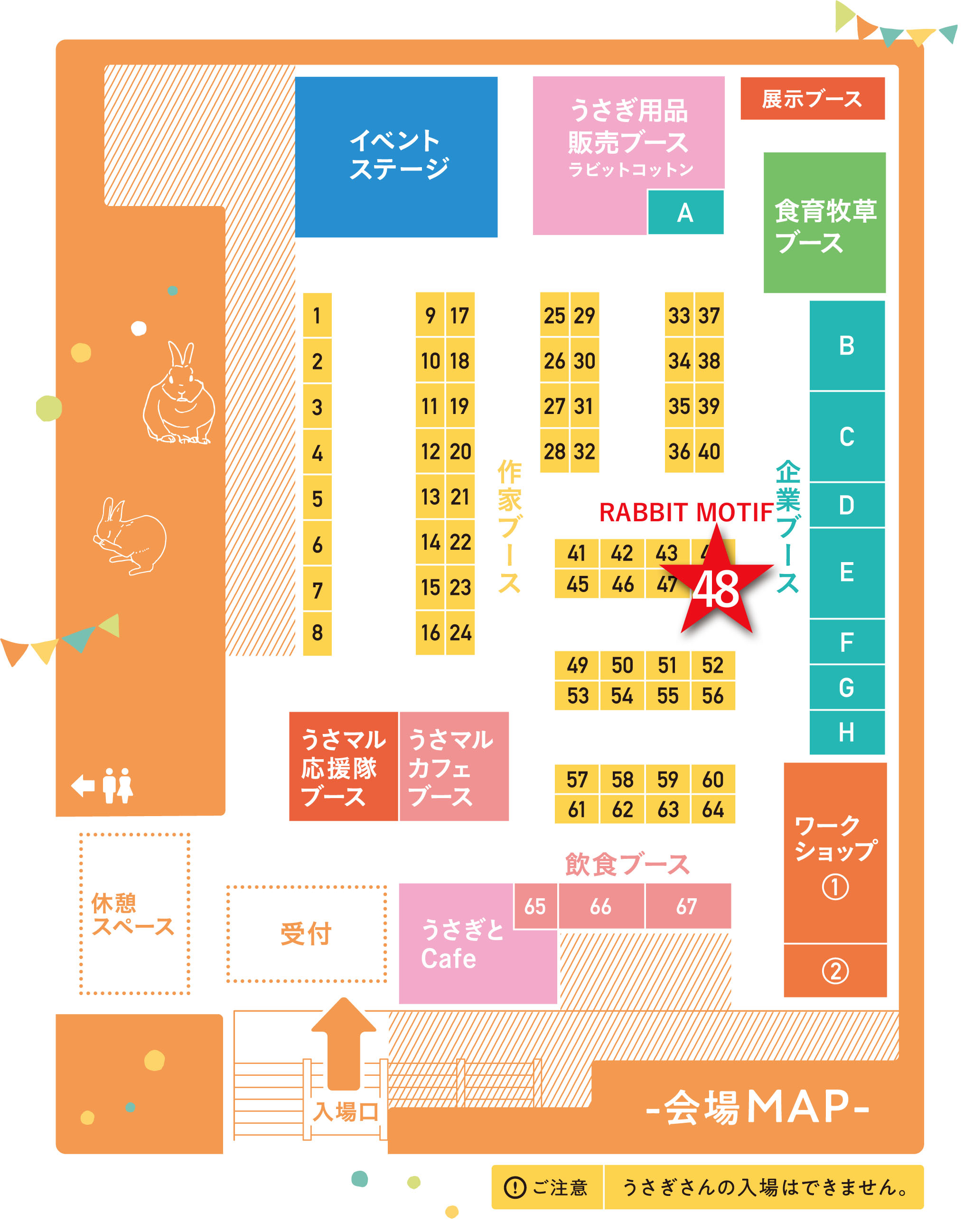 うさぎとマルシェ名古屋2019年10月13日開催イベント会場図