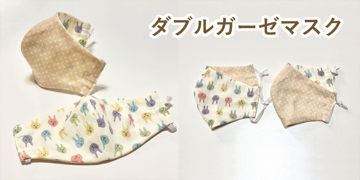 うさぎのダブルガーゼマスクトップ画像