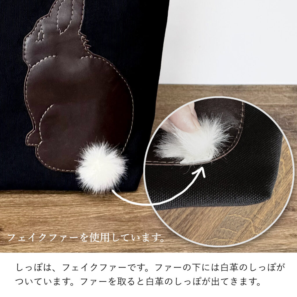 たち耳うさぎBのショルダーバッグ（スクエアM・ 黒×こげ茶ファーしっぽ） - うさぎのバッグ工房 RABBIT MOTIF(ラビットモチーフ)