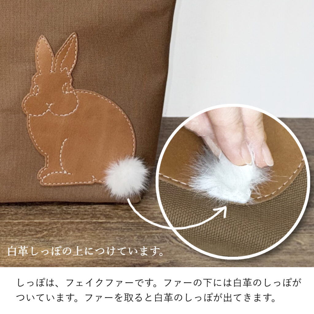 たち耳うさぎAのショルダーバッグ（スクエアM・茶×キャメル・ファーしっぽ） - うさぎのバッグ工房 RABBIT MOTIF(ラビットモチーフ)