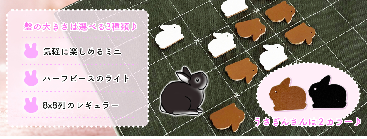 BBリバーシの選べる盤とカラー