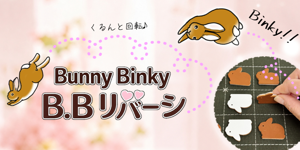BBリバーシTOPイメージ