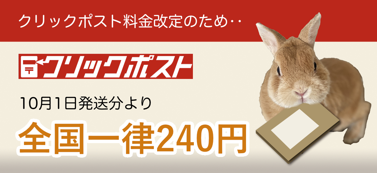 2026年10月1日送料改定